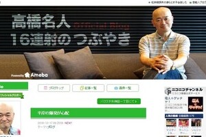 高橋名人「平岸の爆発が心配」　かつてハドソンが近くにあった