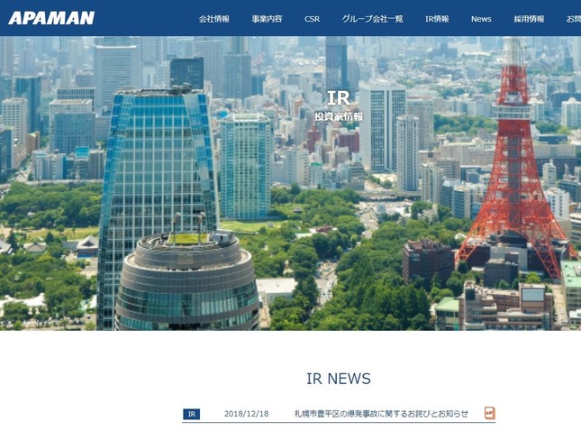 謝罪文は、投資家情報としてアップされた