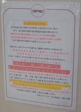 ツイッターに投稿された桃山台駅の張り紙。だが北急が出したものではなかった（投稿者の許諾を得て掲載しています）