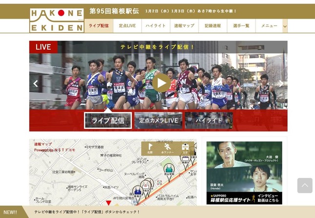 第95回箱根駅伝公式サイトより
