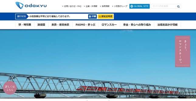 小田急電鉄の公式サイトから。箱根駅伝ではロマンスカーが6区でも映った