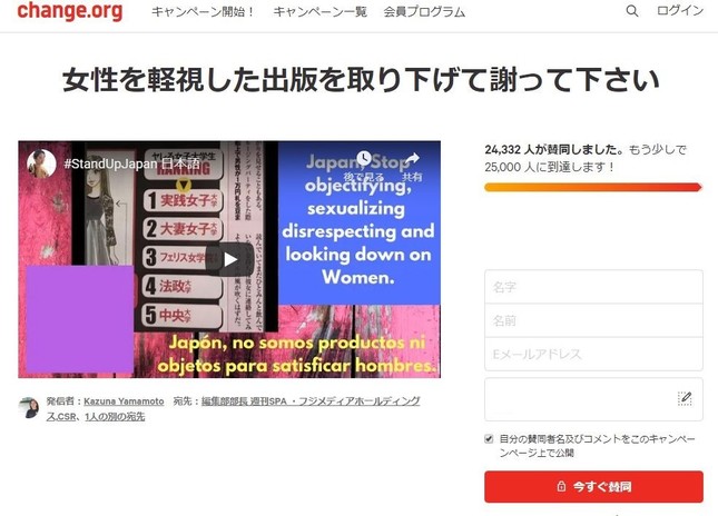 署名サイト「change.org」より