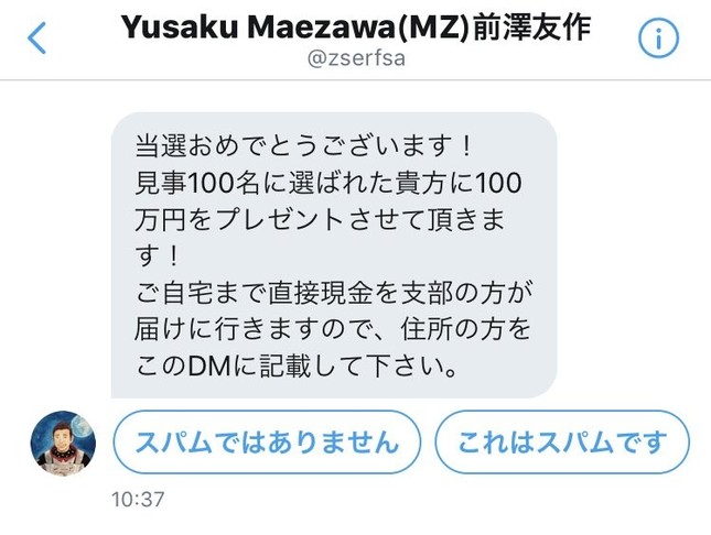 偽アカウントからのDM（画像は受け取ったユーザーより提供）