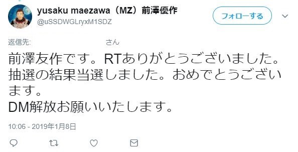 偽アカウントからのリプライ（1枚目とは別のアカウント）