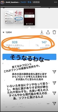 実際の投稿（笠原氏のインスタグラムより）