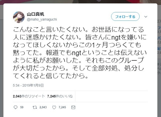 山口さんのツイートの一部