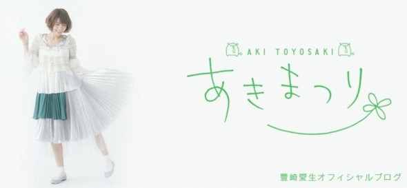 豊崎さんのオフィシャルブログより