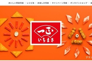 一正蒲鉾、NGT起用のCM中止　「ご意見を真摯に受け留める」