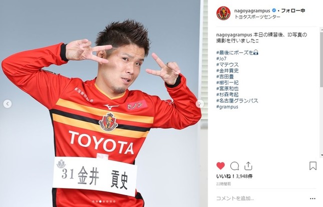 名古屋グランパスがインスタグラムにアップした金井貢史選手