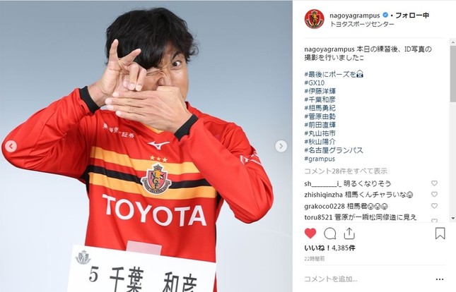 名古屋グランパスがインスタグラムにアップした千葉和彦選手