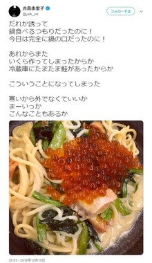吉高由里子さんのツイッターから