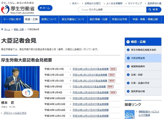 根本厚労相がインフル罹患のため、閣議を欠席した（画像は厚労省サイトより）