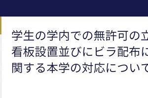 竹中平蔵批判の学生への「退学警告」は本当？　東洋大が公式サイトで説明したコト