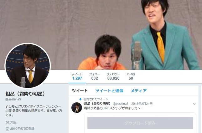 粗品さんのツイッターより