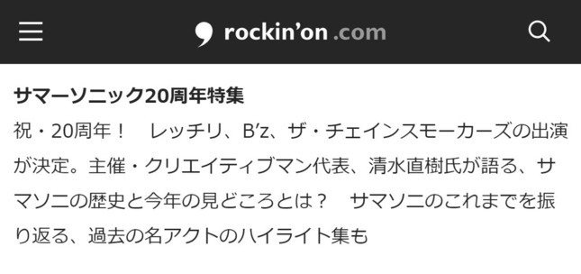 ウェブサイト「ロッキング・オン・ドットコム」に公式未発表アーティストが一時掲載されていた。現在は修正され削除済み