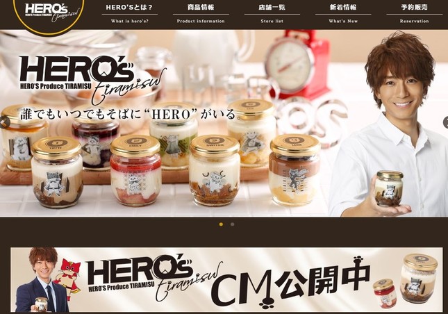 ティラミス専門店「HERO’S」公式サイトより