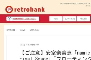 安室奈美恵グッズに「模倣品」指摘　メーカー「オリジナル」主張から一転、ロゴ酷似認め謝罪