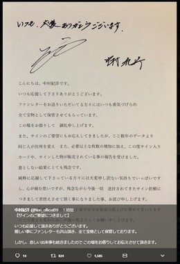 中村紀洋さんのツイッター投稿