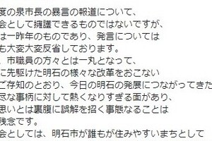 「火つけて捕まってこい！」暴言・明石市長への非難相次ぐ　一方で「熱い市長なんやなぁ」との声も