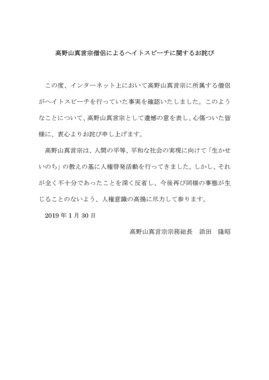 金剛峯寺が公式サイトに掲載した文書