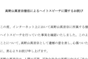 金剛峯寺、僧侶の「ヘイト」発言謝罪　ツイッターで「韓国人 3人寄れば ドクズかな」