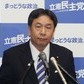 枝野幸男氏がNGT問題に注文　日本はタレントの保護「十分でない」