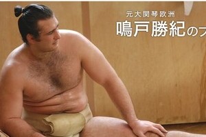 「仲よさそう」なブログで人気なのに...　元大関・琴欧洲の鳴戸部屋で「暴力」