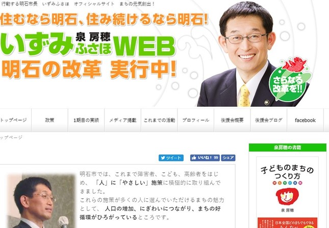 泉房穂氏は今後どうする（氏の公式サイトより）