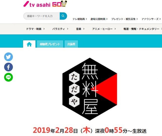 番組公式サイトより