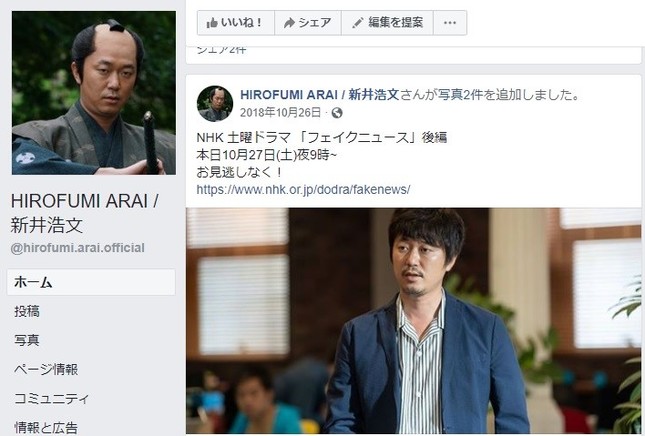 新井容疑者が出演した『フェイクニュース』のDVD発売も延期に（本人のフェイスブックページより）
