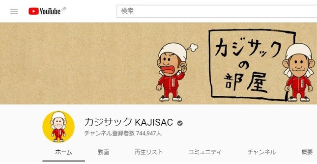 梶原雄太さんのYouTube公式サイトから
