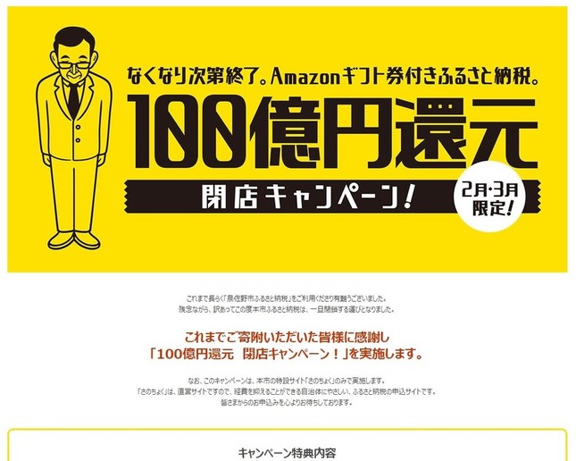 特設ページでは、八島弘之副市長のイラストが「お辞儀」（「さのちょく」より）