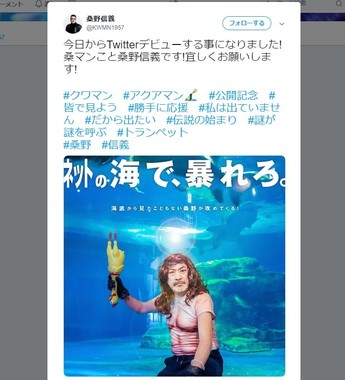 映画ポスター風の「ア・クワマン」をツイート