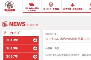 すたみな太郎、デマ「客テロ」に大迷惑　「当店で撮影されたものではない」