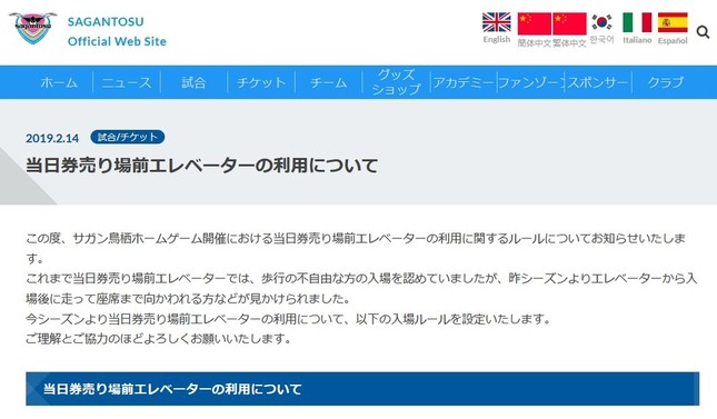 サガン鳥栖の公式サイトより