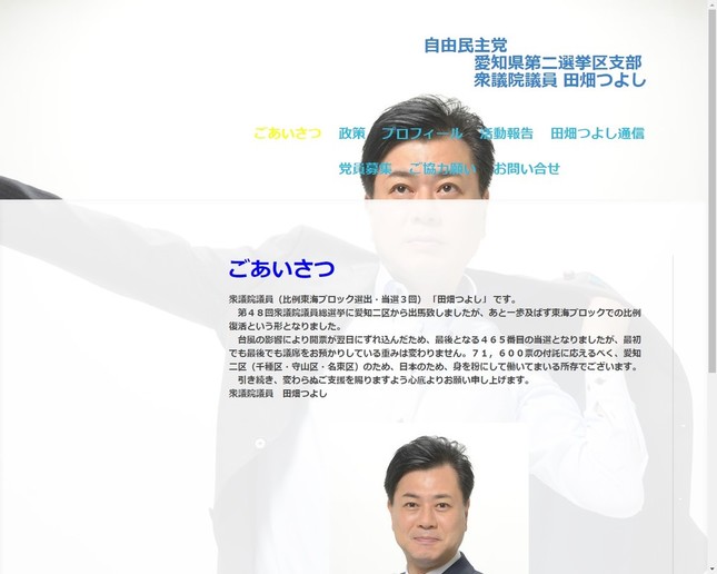 田畑毅議員の公式サイト