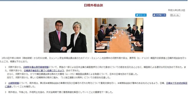 外務省が公表した日韓外相会談の内容（画像は外務省サイト）