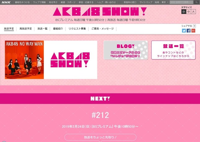 NHKの「AKB48 SHOW！」番組公式サイトより
