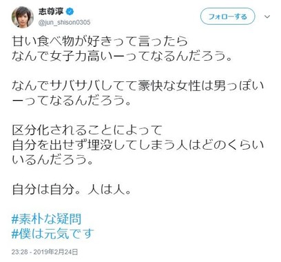 志尊淳さんのツイッターより