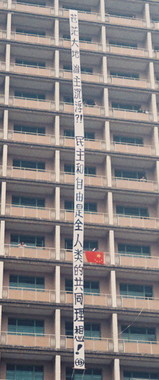 北京飯店に出た従業員らの「民主化運動支持」の垂れ幕。柴玲がすんなり入店できたのも、そういう背景があったからか