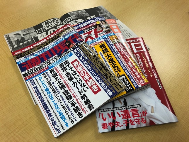 週刊誌のには「死後の手続き」に関する見出しが多く並ぶ