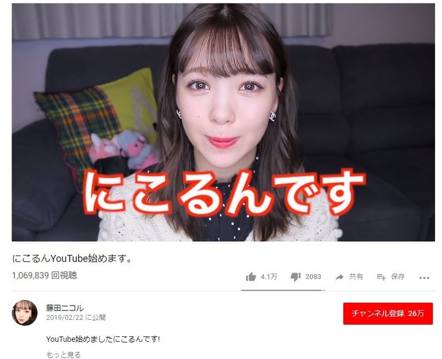 藤田ニコルさんのYouTube動画
