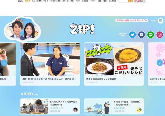 「ZIP！」公式サイトから