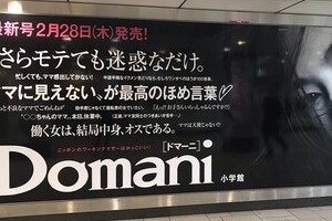 「働く女は、結局中身、オスである」　小学館の女性誌広告に批判、識者「時代遅れ」