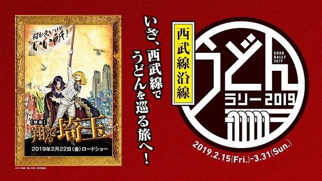 「うどんラリー2019」