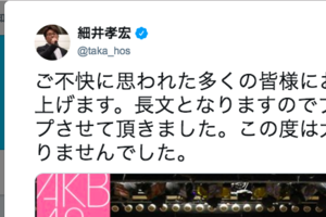 AKB劇場支配人、騒動を謝罪　退任はみずから決断「このままとどまるべきではない」