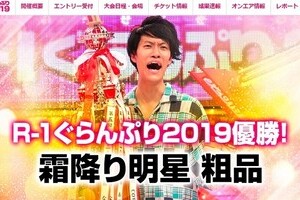 「R-1観客の悲鳴がうるさい！」とネットで不評　松本人志も意味深ツイート