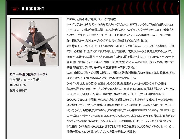 ピエール瀧容疑者の公式サイトより