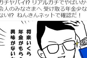 【追記】委託費3000万円→1日で削除　「リアルガチでやばいかも」炎上の日本年金機構「お詫び申し上げたい」
