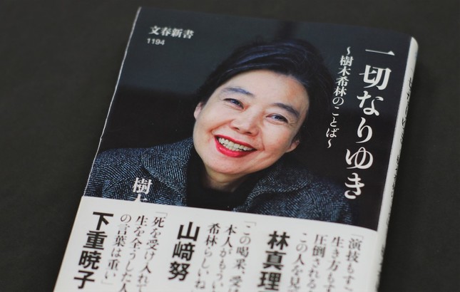 樹木希林さんの著書